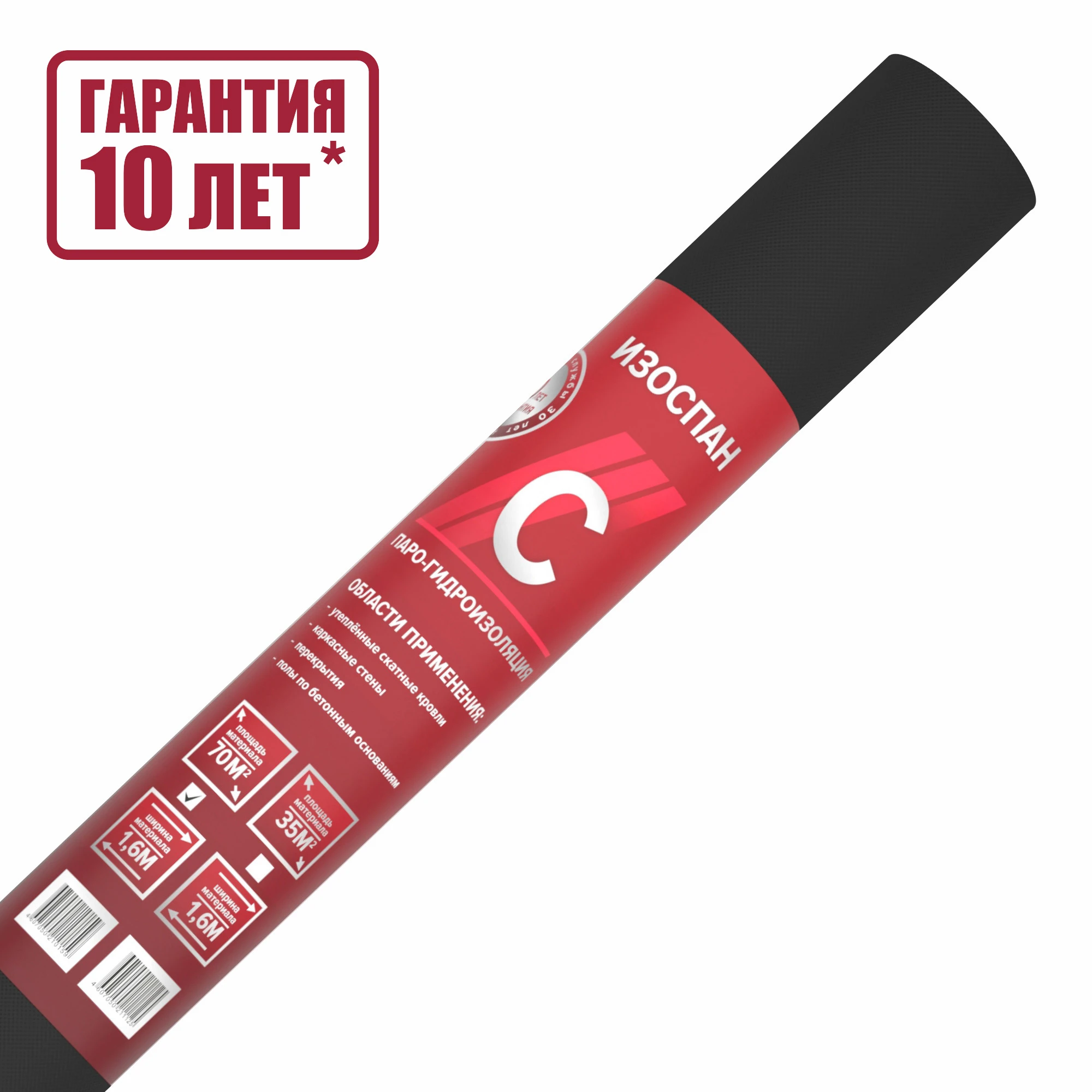 Пленка пароизоляционная Изоспан С 70м2