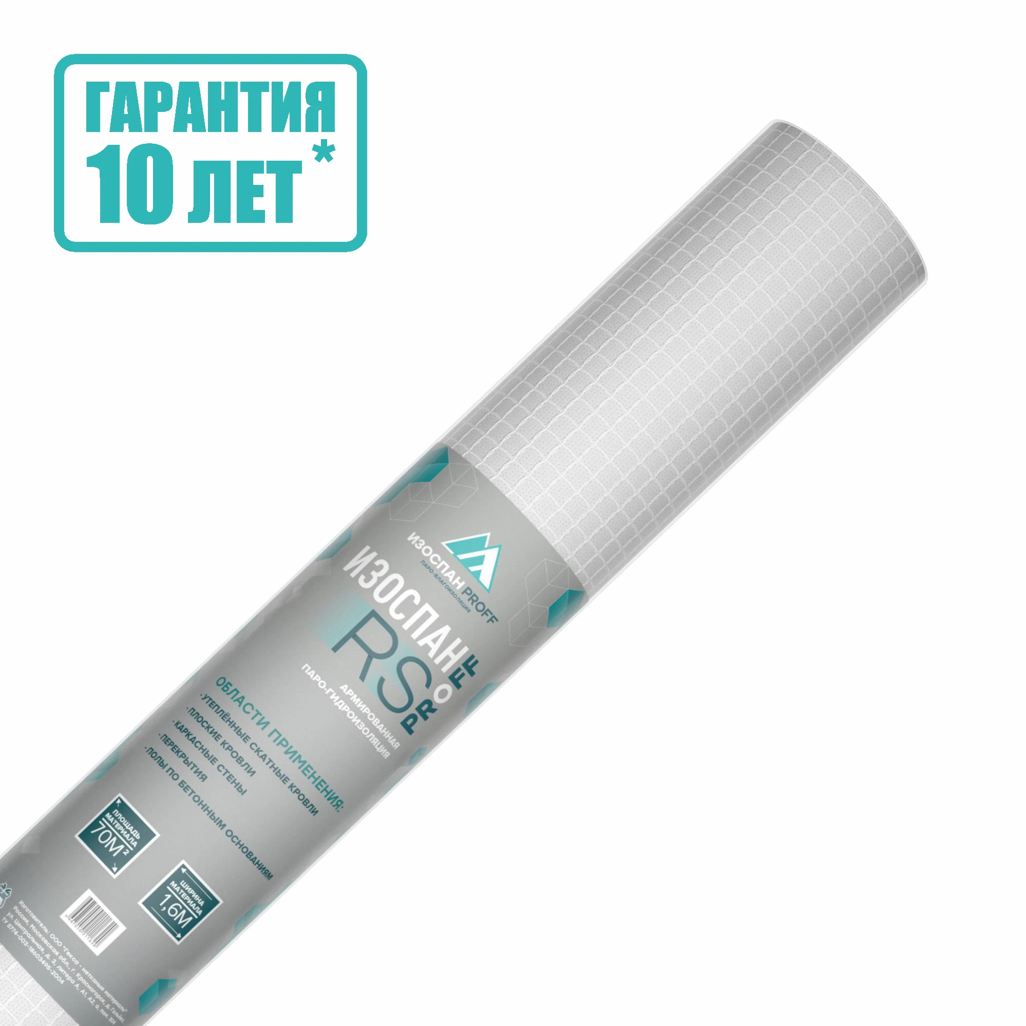 Пленка пароизоляционная Изоспан RS proff 70м2