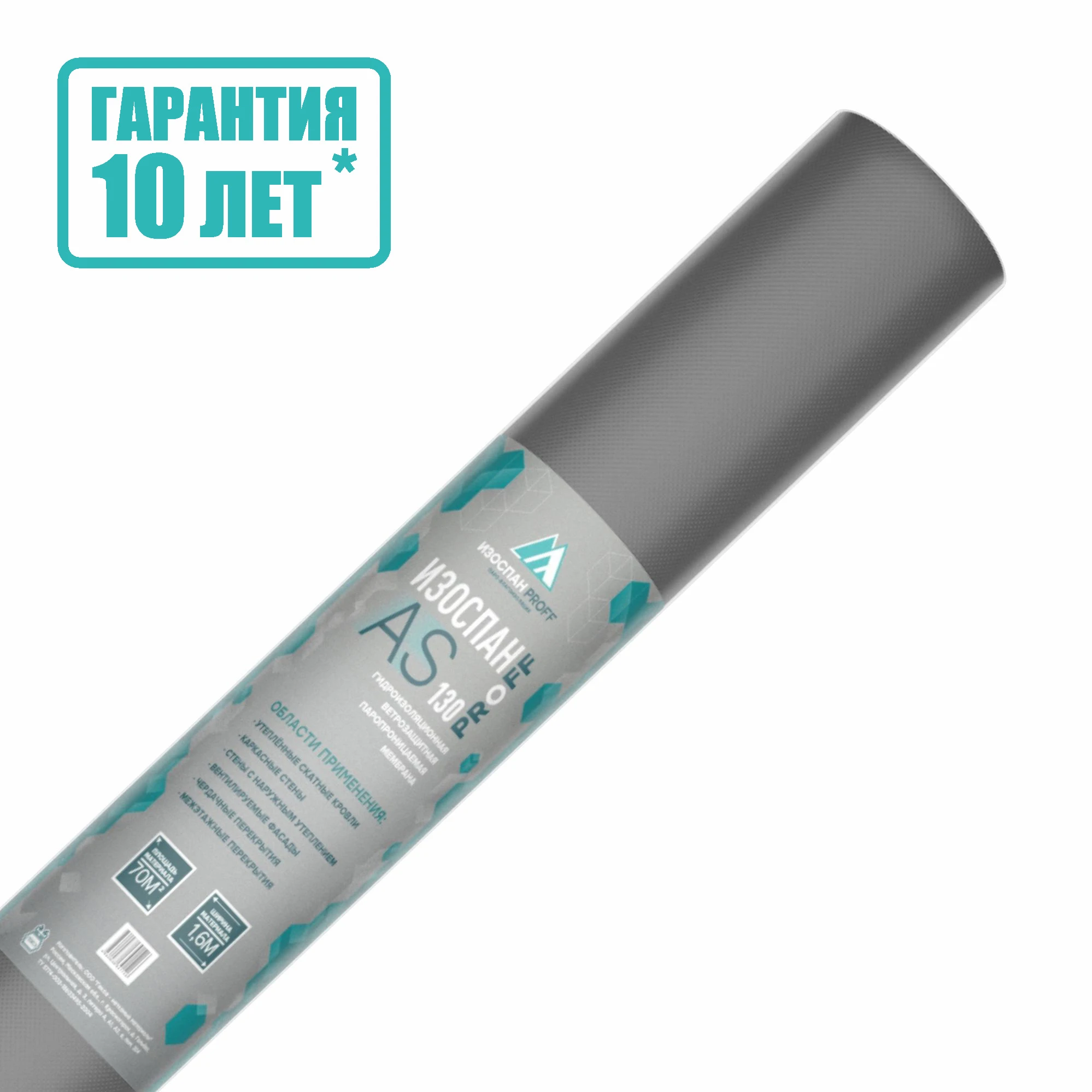 Мембрана гидро-ветрозащитная ИЗОСПАН AS130proff 70 м2